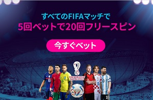 ハッピースターW杯フリースピンボーナス