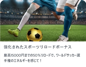 スパカジのW杯ボーナス2