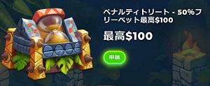 ワザンバのW杯フリーベットボーナス