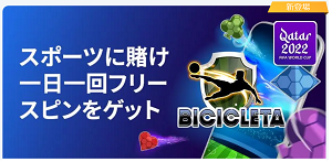 賭けっこリンリンW杯ボーナス３