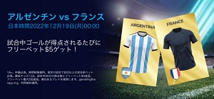 ウィリアムヒルW杯決勝戦ボーナス